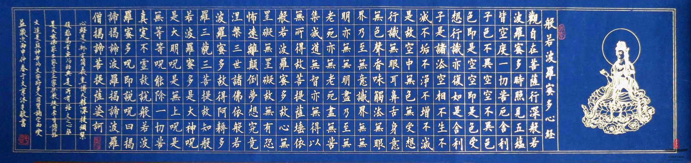 于文京书法《心经》